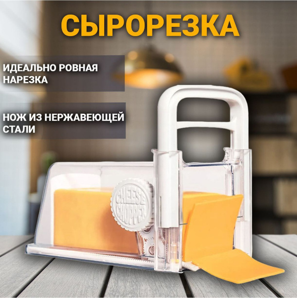 Купить Сырорезка 4 в 1, терка для сыра с контейнером, нож для резки ...