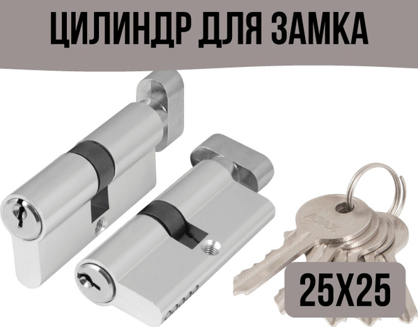 Цилиндр для замка, цвет: серебристый купить по низкой цене с доставкой ...