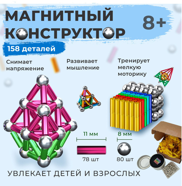 Магнитный конструктор / неокуб - купить с доставкой по выгодным ценам в ...