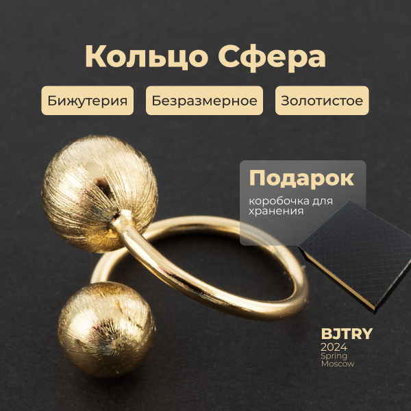 Кольцо Сфера - купить с доставкой по выгодным ценам в интернет-магазине ...