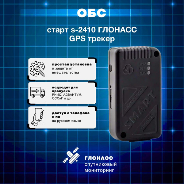 GPS-трекер Navtelecom glonass_tracker, с GPS, LBS, miniUSB купить по ...