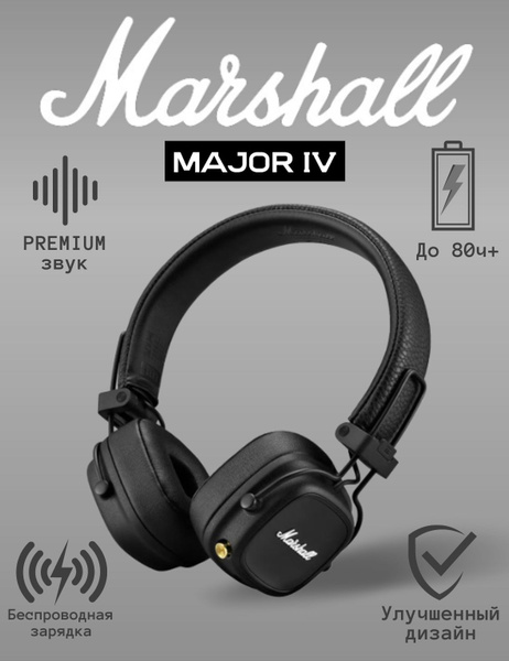 Наушники Вкладыши Marshall Major 4 - купить по доступным ценам в ...