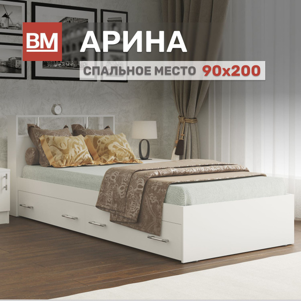 Односпальная кровать с матрасом, Арина 90х200, Белый с ящиками купить ...