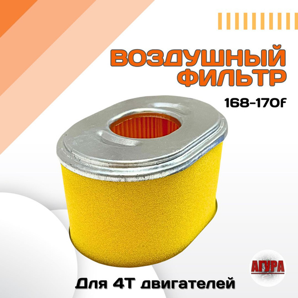 Воздушный фильтр элемент для мотоблока, мотокультиватора, виброплиты ...