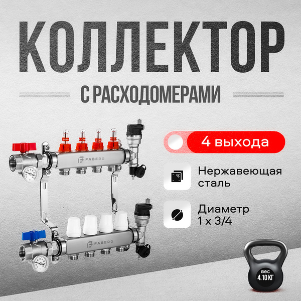 Сантехнический коллектор для теплого пола 4 контура с расходомерами ...