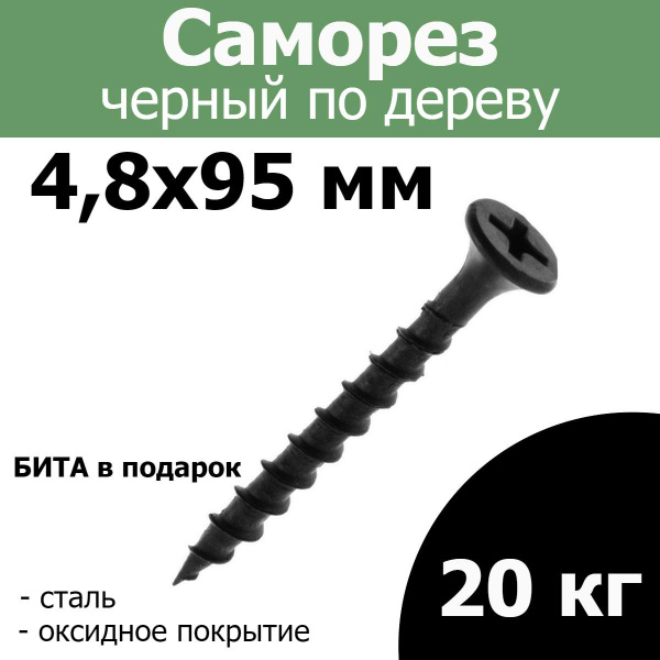 Саморез 3.5 x 95 мм - купить по выгодной цене в интернет-магазине OZON ...