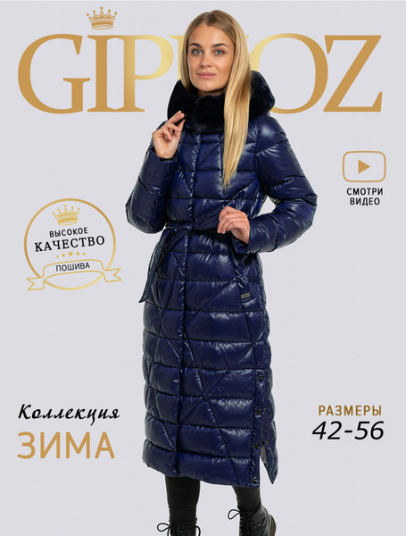 Пальто GIPNOZ, Зима, размер 52, цвет темно-синий, Полиэстер - купить по ...
