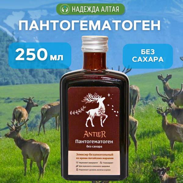 Antler Пантогематоген Алтайский без сахара жидкий, 65% крови алтайского ...