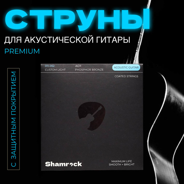 Струны для акустической гитары металлические, с защитным покрытием ...