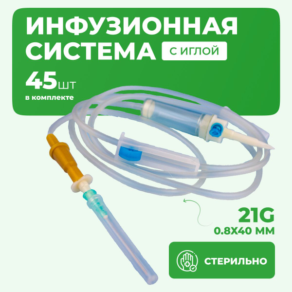Инфузионная система для капельниц медицинская с пластиковым шипом ...