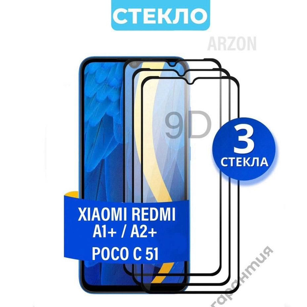 Защитное стекло для Xiaomi Redmi A1 A1 Plus A1+ A2 A2 Plus A2+ / Poco ...