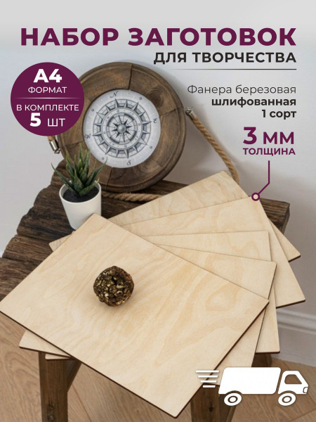 Заготовки для творчества доски для выжигания А4 А5 фанера - купить с ...