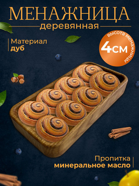 Менажница деревянная из дуба прямоугольная купить на OZON по низкой ...