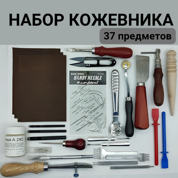 Набор инструментов для работы с кожей 37 предметов, набор кожевника ...