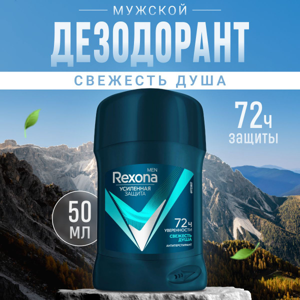 Дезодорант мужской REXONA стик 50 мл - купить с доставкой по выгодным ...