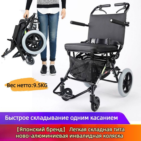 Японский бренд Zhongjin Легкая складная инвалидная коляска из ...