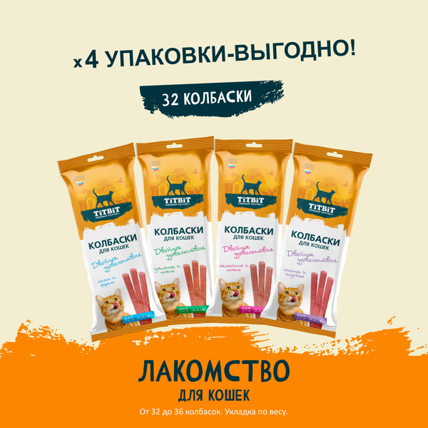 Лакомство колбаски для кошек TiTBiT Двойное удовольствие ассорти 180 г ...