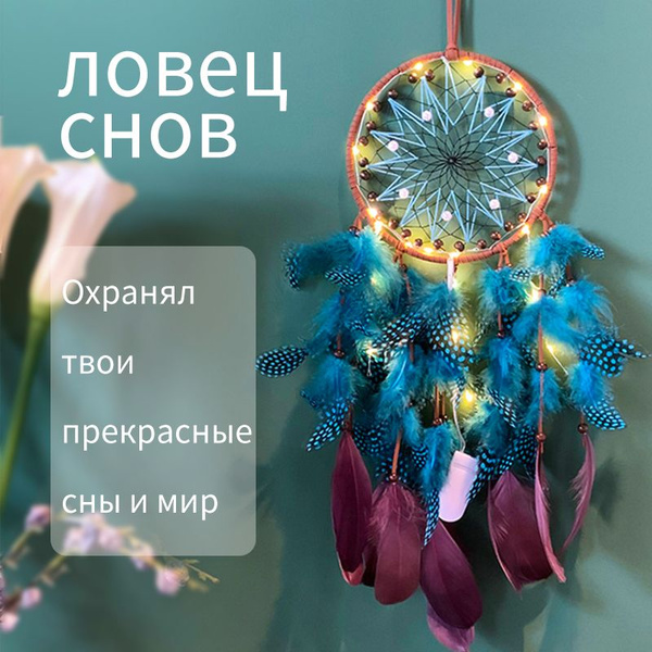 UniqloЛовец снов,украшения для дома, амулет - купить с доставкой по ...