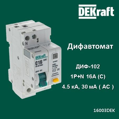 Дифавтомат DEKraft 1Р+N 16А, 30мА, тип AC, х-ка С ДИФ-102 4,5кА ...