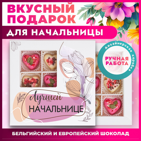 Подарочный набор K&O Chocolate, подарок начальнице купить на OZON по ...