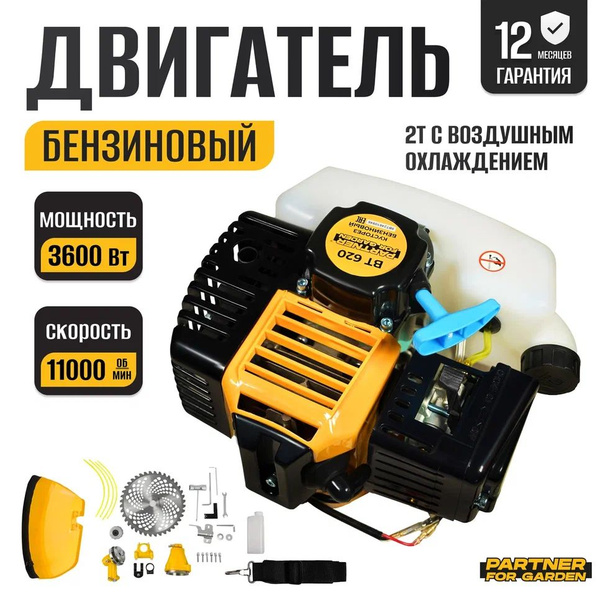 Двигатель С НАБОРОМ для триммера бензиновый 2-х тактный BT-620 (62 см3 ...