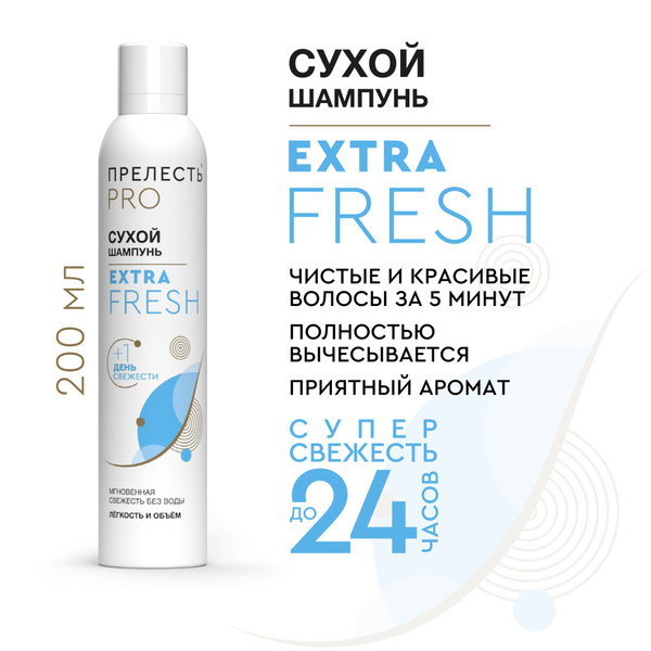 Сухой шампунь для волос Прелесть Professional Extra Fresh 200 мл ...