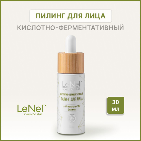 Пилинг для лица кислотно-ферментативный - купить с доставкой по ...