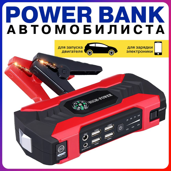 Пусковое устройство для автомобиля, пуско зарядное устройство, бустер ...