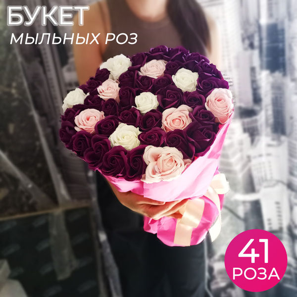 Букет из фиолетовых роз: 41 мыльных роз, подарок на день рождения ...
