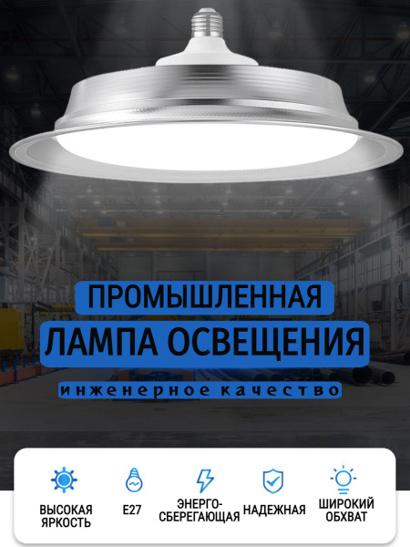 Светильник промышленный UFO E27 50W 6000k для яркого освещения теплиц ...