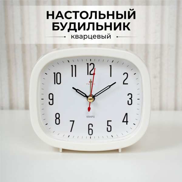 Будильник настольный кварцевый Рубин, белые купить на OZON по низкой ...