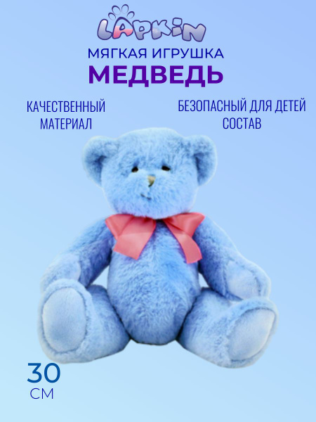 Мягкая игрушка Lapkin Медведь 30см - купить с доставкой по выгодным ...