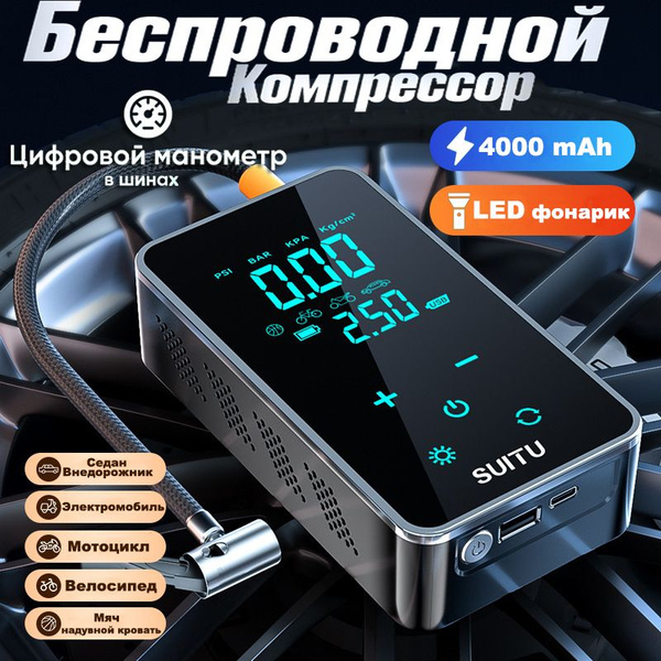 Компрессор для автомобиля беспроводной насос автомобильный купить на ...