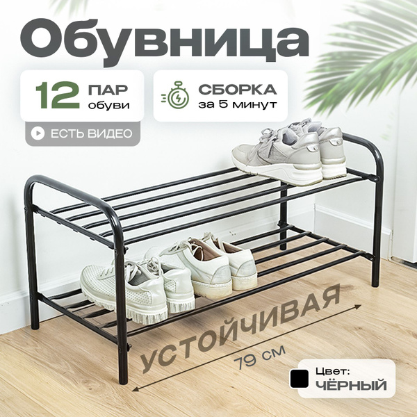 Обувница Nika Ника, Металл, 79x33x36 см - купить по выгодной цене в ...