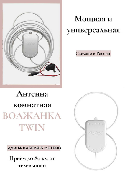 Антенна комнатная Волжанка TWIN - купить с доставкой по выгодным ценам ...
