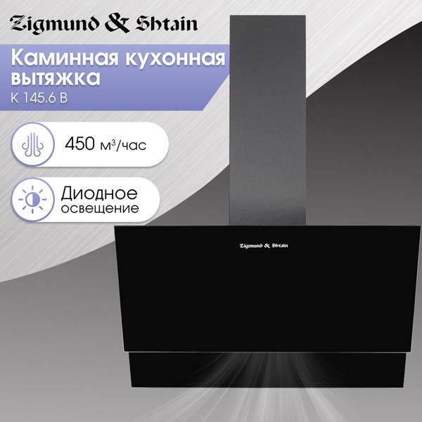 Вытяжка Zigmund & Shtain K 145.6 B/W_белый купить по низкой цене ...