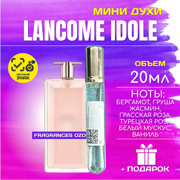 Lancome ланком идол 20 мл Вода парфюмерная 20 мл (1549344445)
