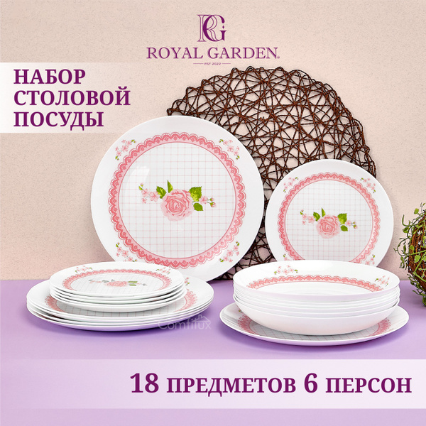 Набор посуды столовой Royal Garden Bernadotte на 6 персон, 18 предметов ...