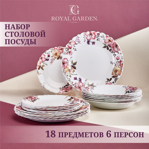 Набор посуды столовой Royal Garden Muse на 6 персон, 18 предметов ...
