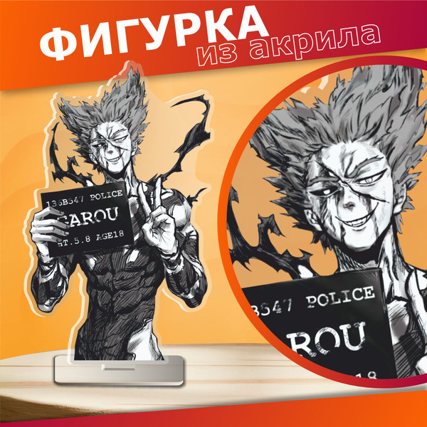 Акриловая фигурка аниме Гароу Ванпанчмен - купить с доставкой по ...