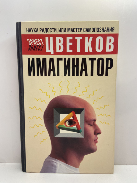 Эрнест Цветков Книги Купить