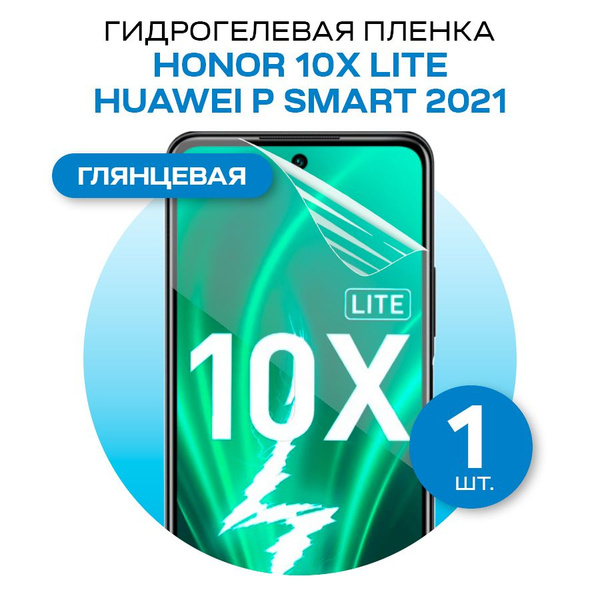 Защитная пленка glossy film for Honor 10X Lite и HUAWEI P smart 2021 ...