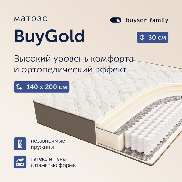 Матрас buyson buyfit независимые пружины 200х160 см