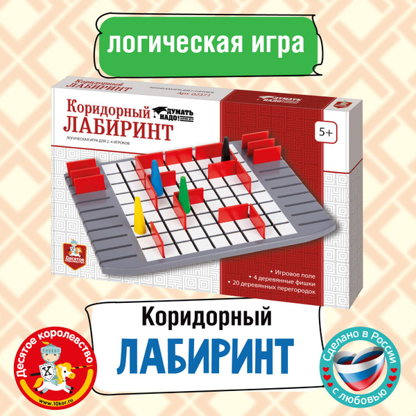 Настольная игра для детей "Коридорный лабиринт" (детские настольные ...