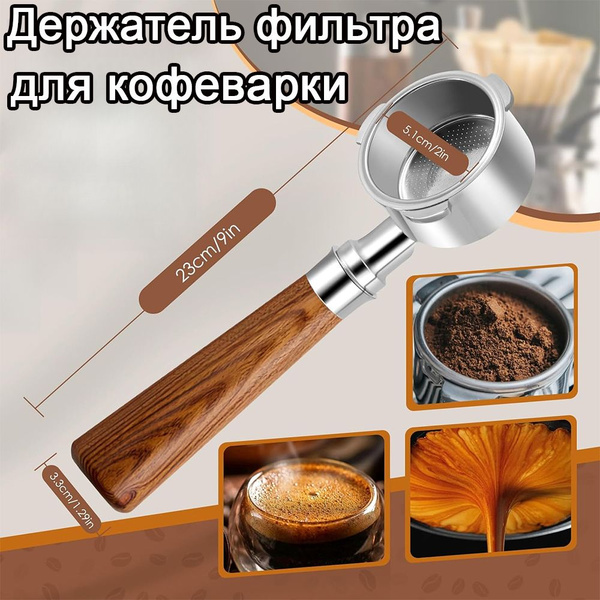 Держатель фильтра для кофеварки 51 мм совместим Delonghi, съемный ...