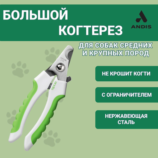 Когтерезка для собак крупных и средних пород - купить с доставкой по ...
