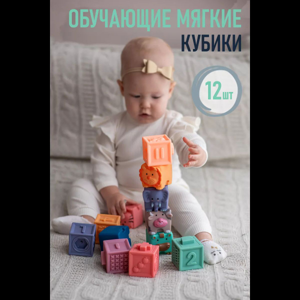 Детские мягкие резиновые развивающие игрушки-строительные блоки для ...