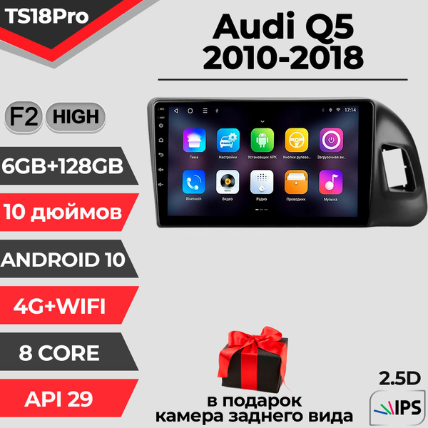 Штатная магнитола TS18PRO / 6+128GB / Audi Q5 / Ауди / F2 HIGH ...