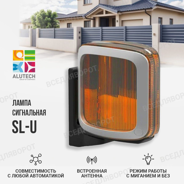 Сигнальная лампа для ворот и шлагбаума Alutech SL-U, автоматика для ...