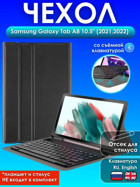 GoodChoice/ Чехол для планшета Samsung Galaxy Tab A8 10.5" (2021 и 2022 ...